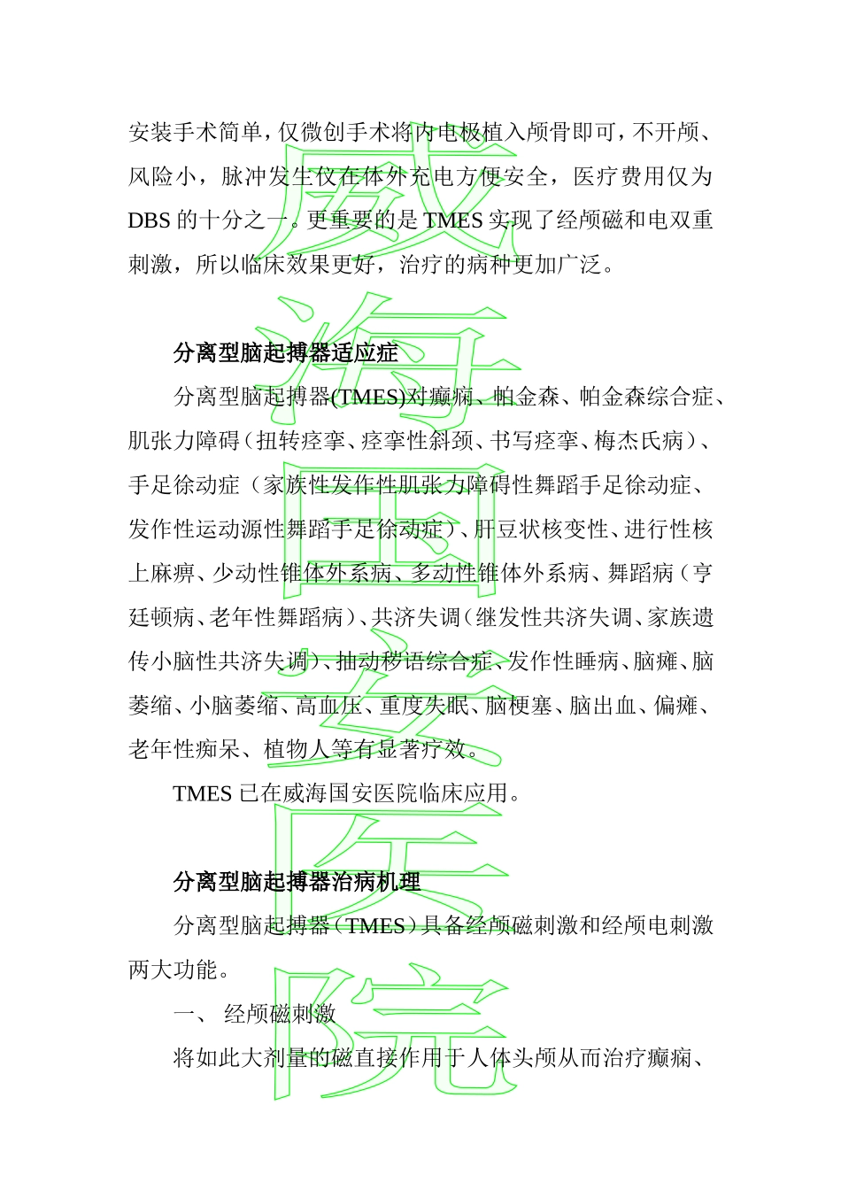 分离型脑起搏器_第3页