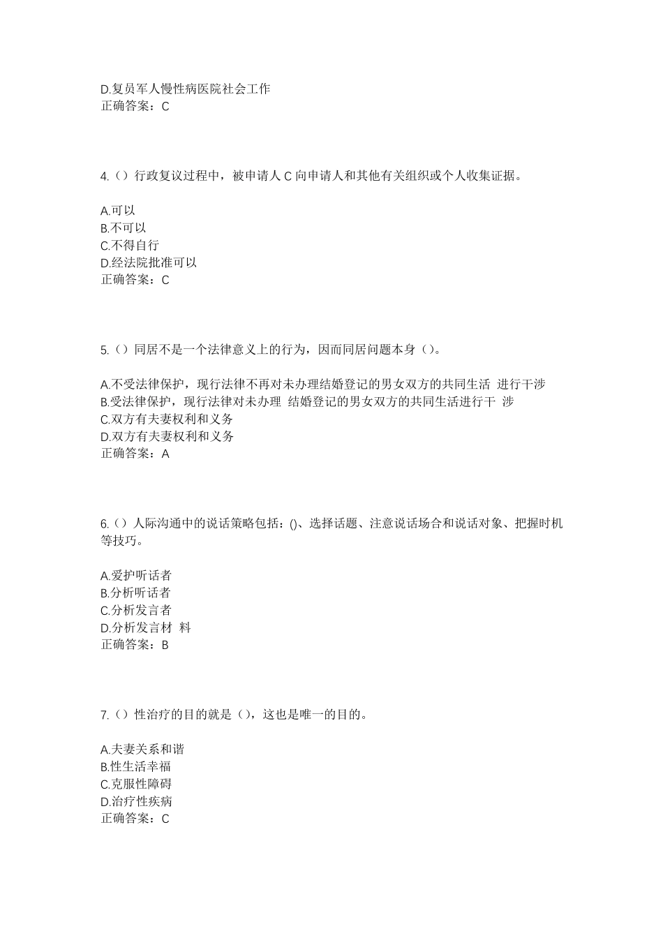 精品省菏泽市郓城县唐塔街道无名山侯庄村社区工作人员考试模拟试题及答案精品_第2页