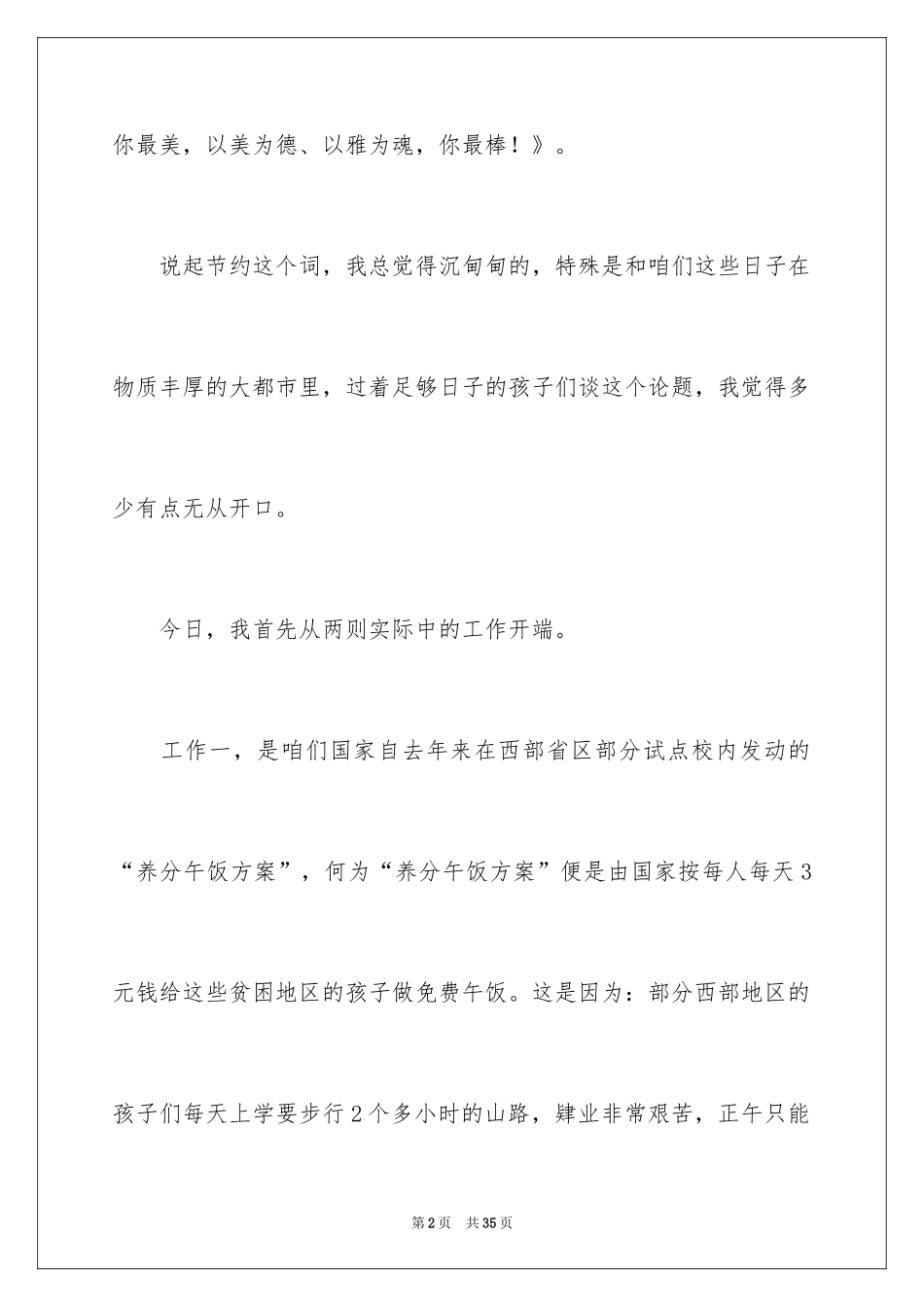 2024世界粮食日主题演讲稿_11_第2页