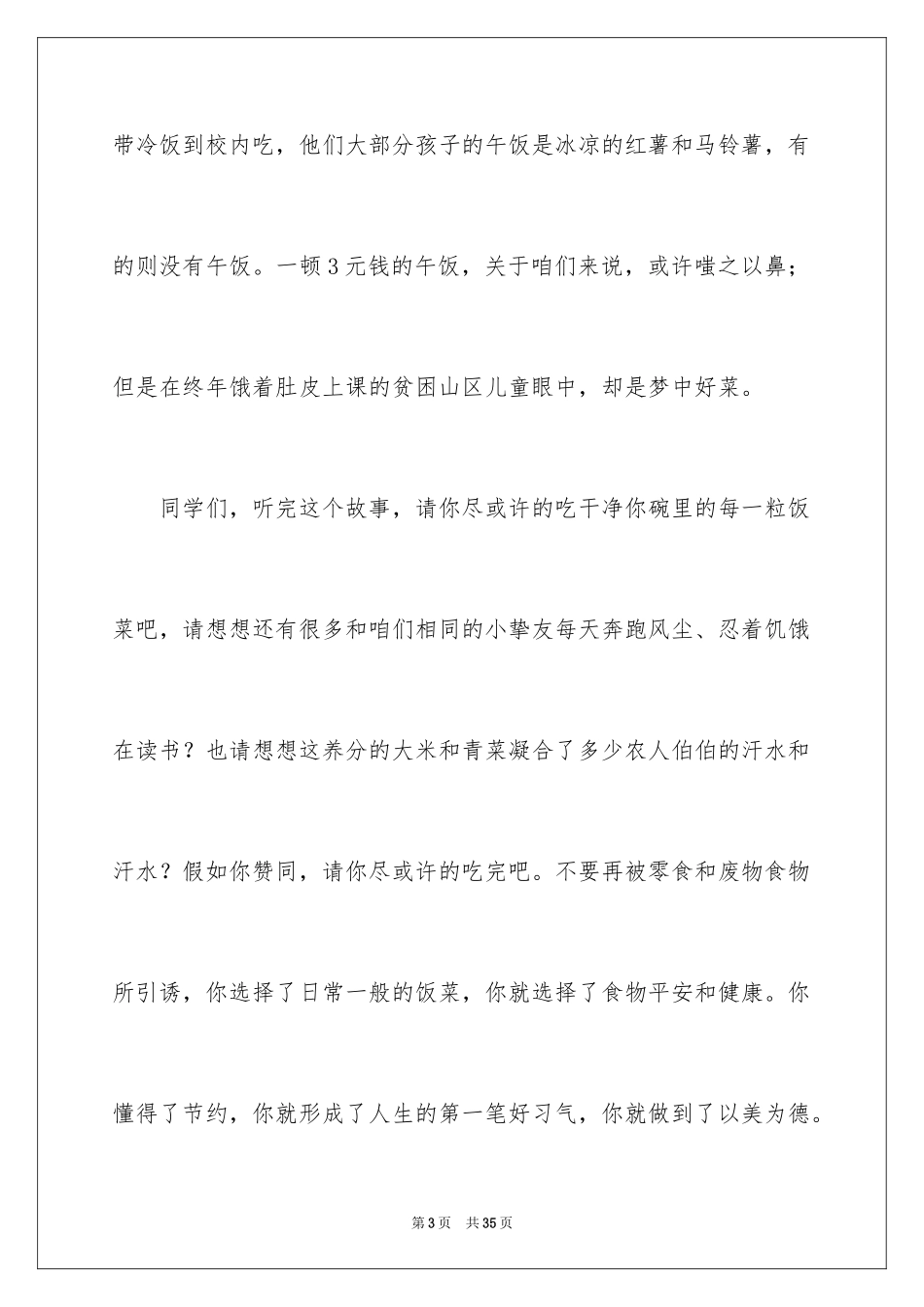 2024世界粮食日主题演讲稿_11_第3页