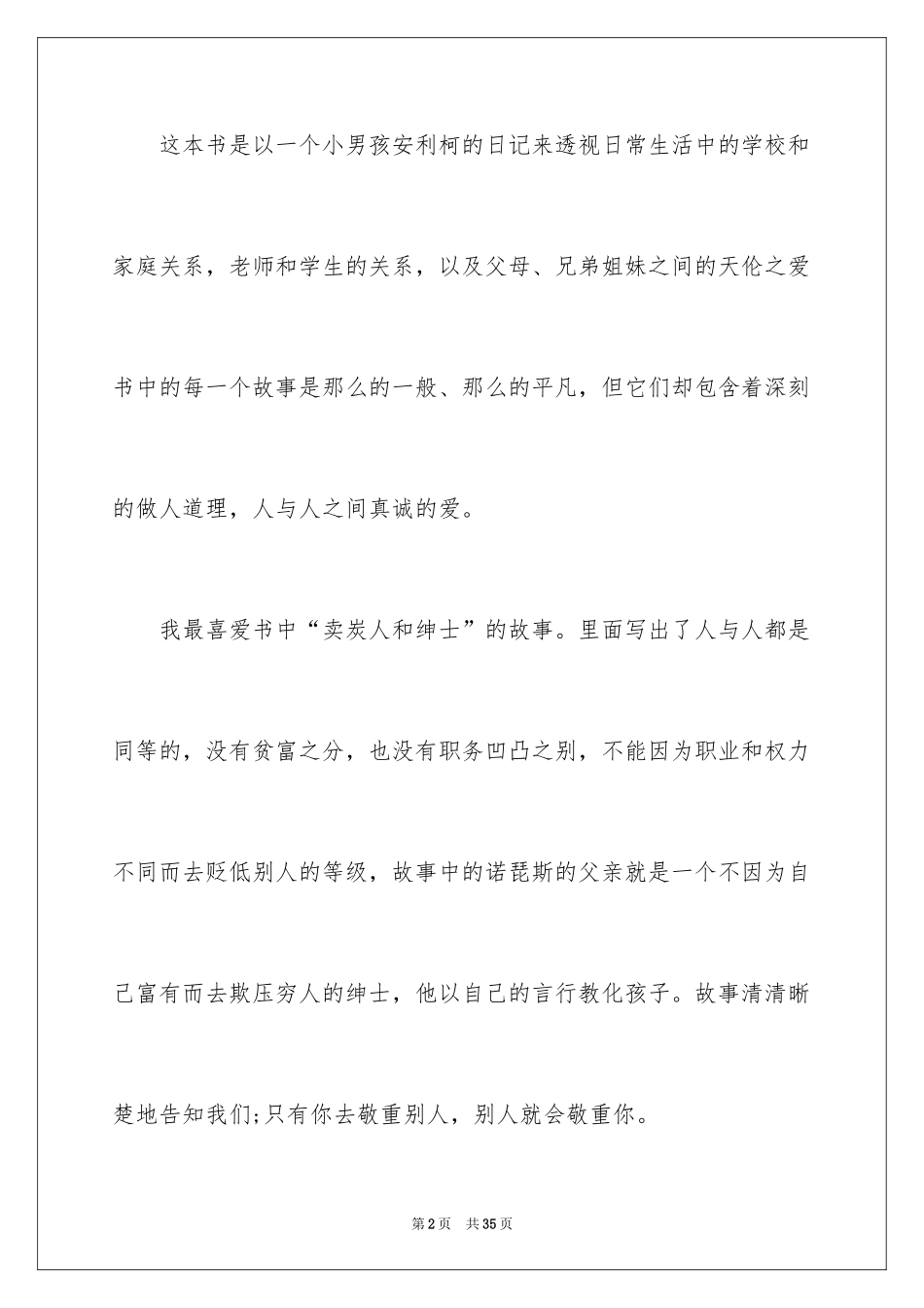 2024《爱的教育》读后感_53_第2页