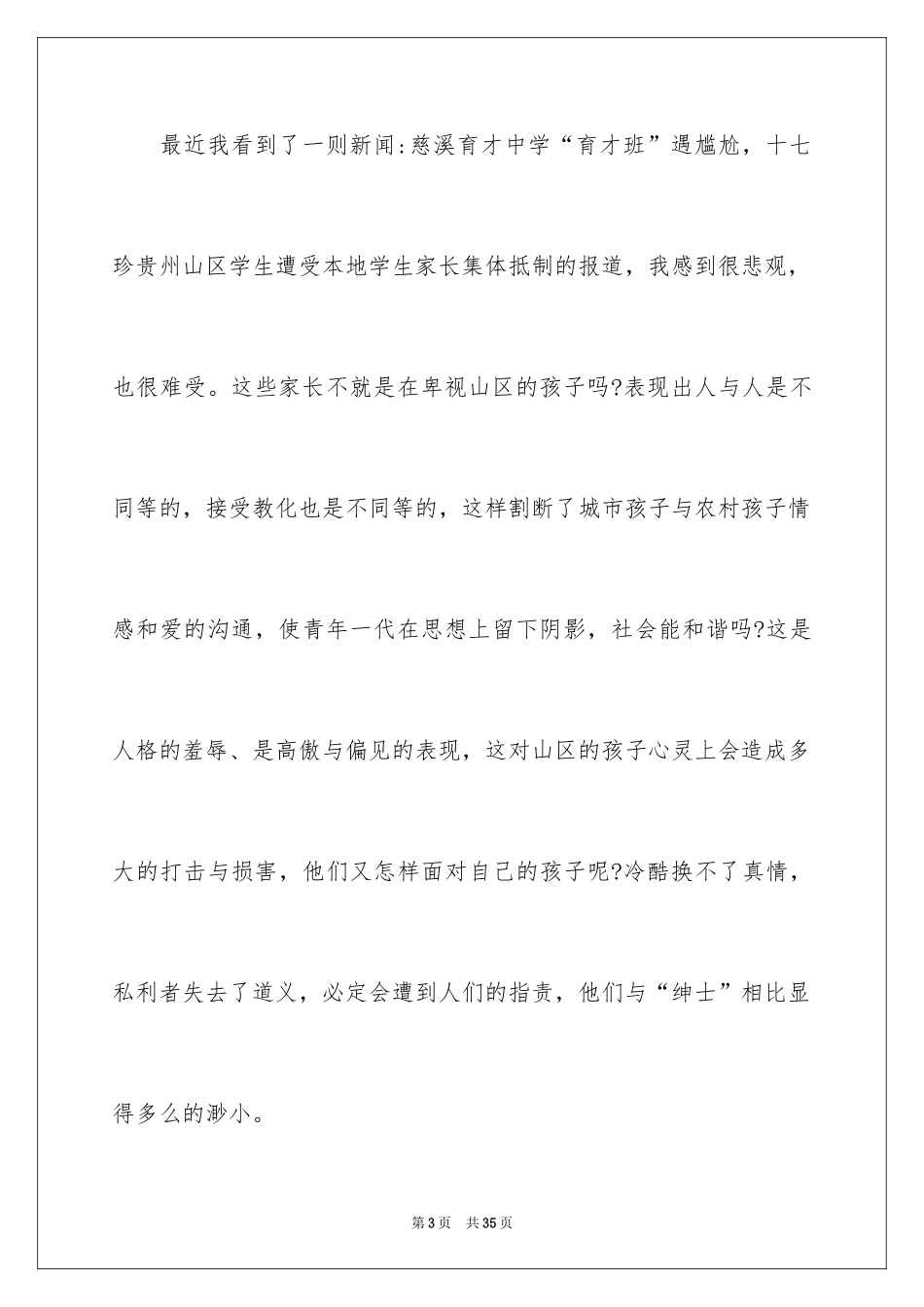 2024《爱的教育》读后感_53_第3页