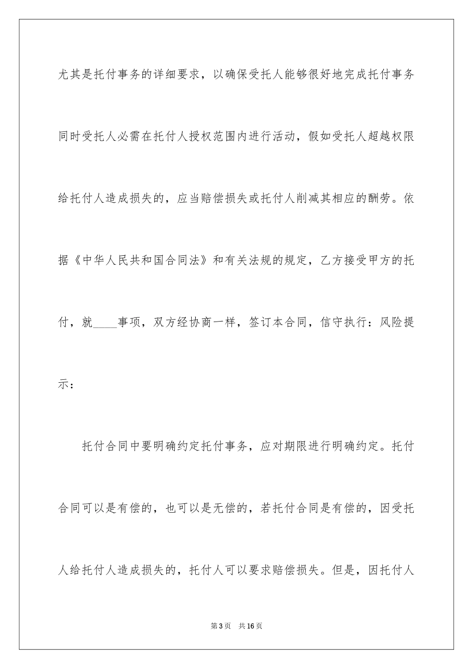 2024企业形象设计委托合同_1_第3页