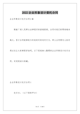 2024企业形象设计委托合同_1