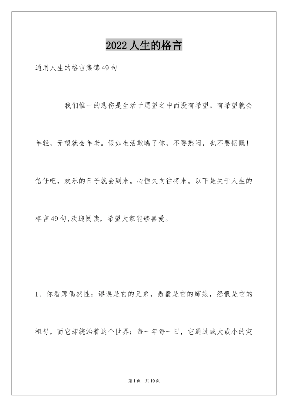 2024人生的格言_172_第1页