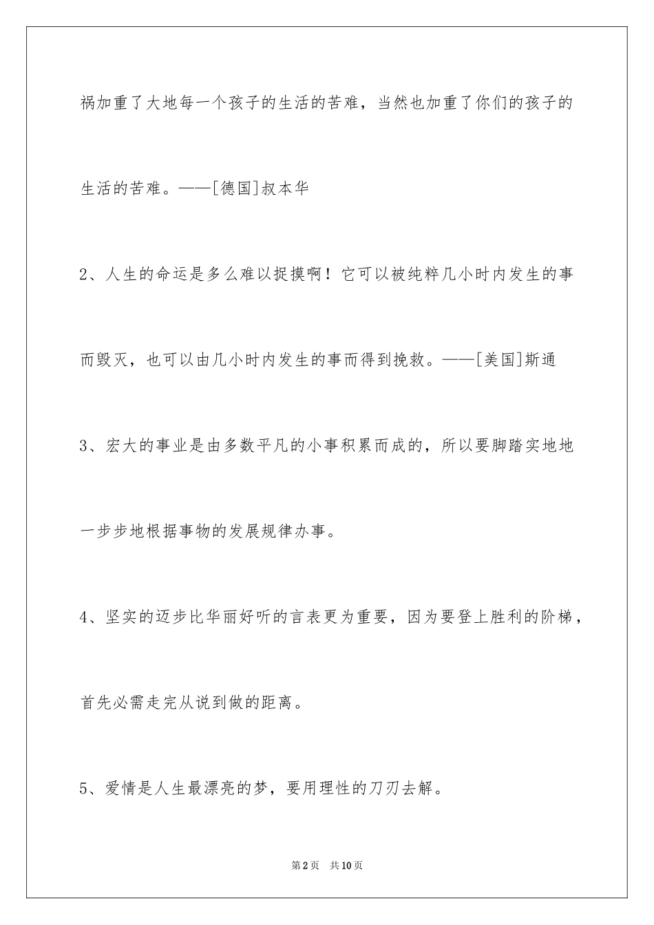 2024人生的格言_172_第2页