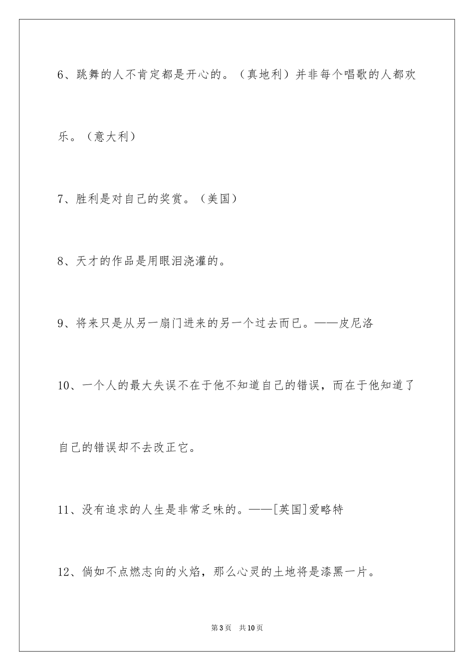2024人生的格言_172_第3页