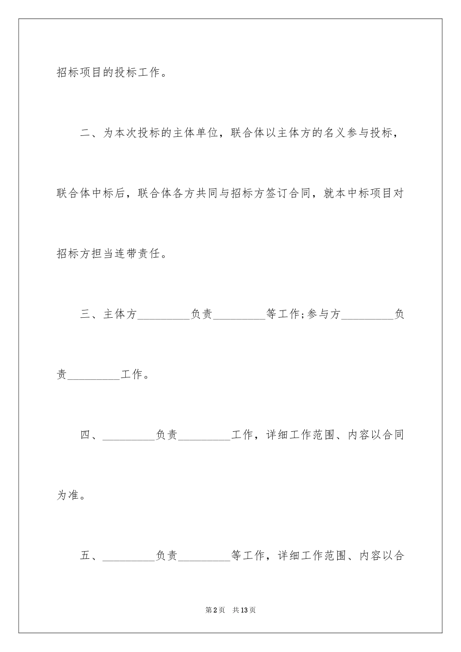 2024代理人委托书_90_第2页