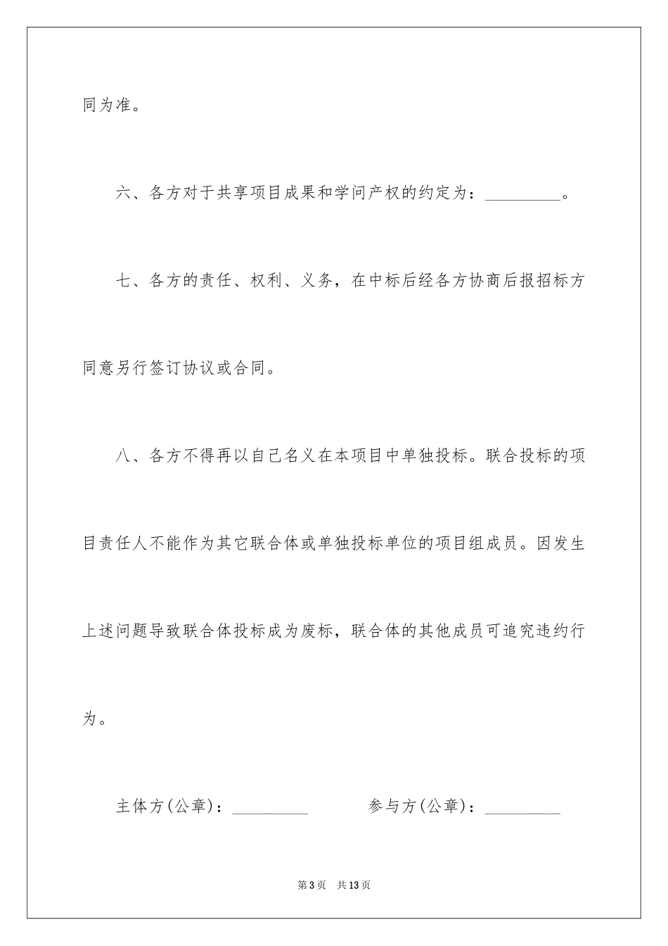 2024代理人委托书_90_第3页