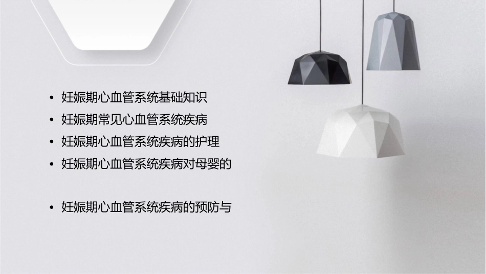 妊娠期心血管系统疾病护理课件_第2页