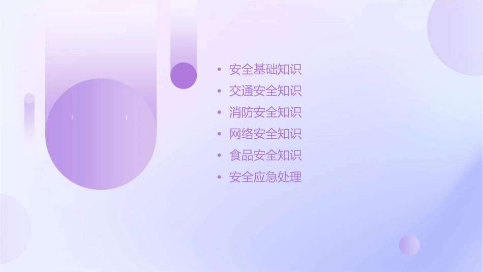 安全知识问答课件_第2页