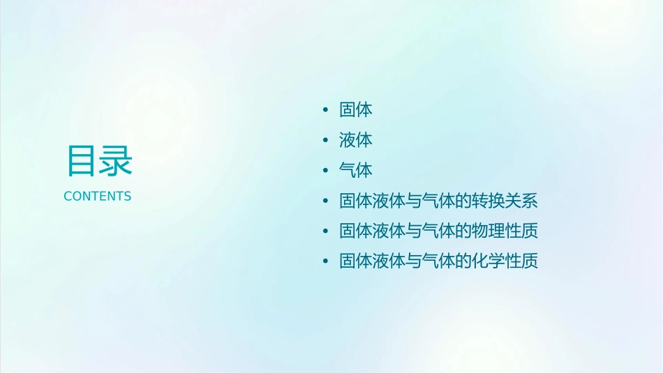 固体液体与气体课件_第2页