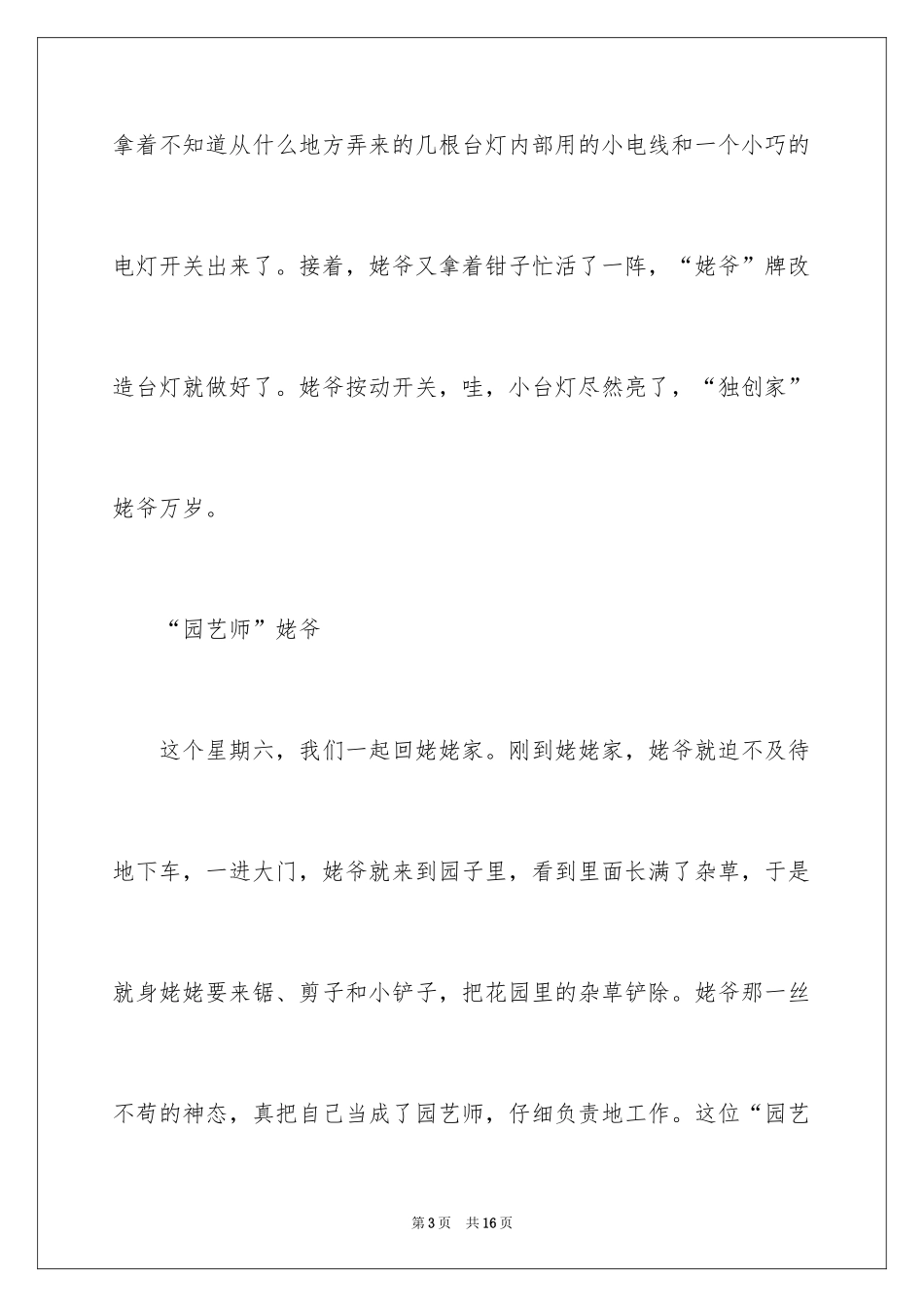 2024优秀写人作文_63_第3页