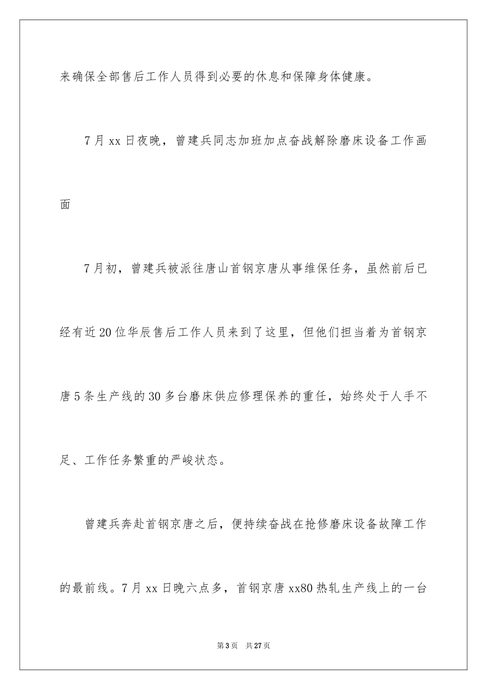 2024企业员工表扬信_12_第3页
