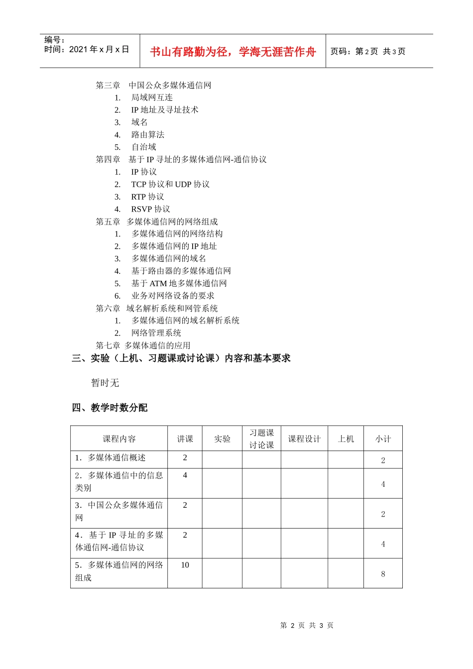 多媒体通信技术课程教学大纲_第2页