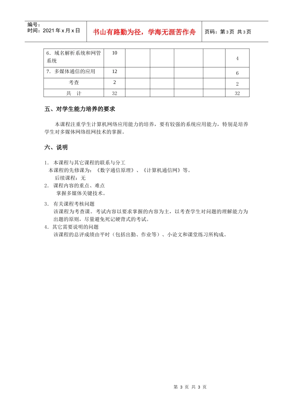 多媒体通信技术课程教学大纲_第3页