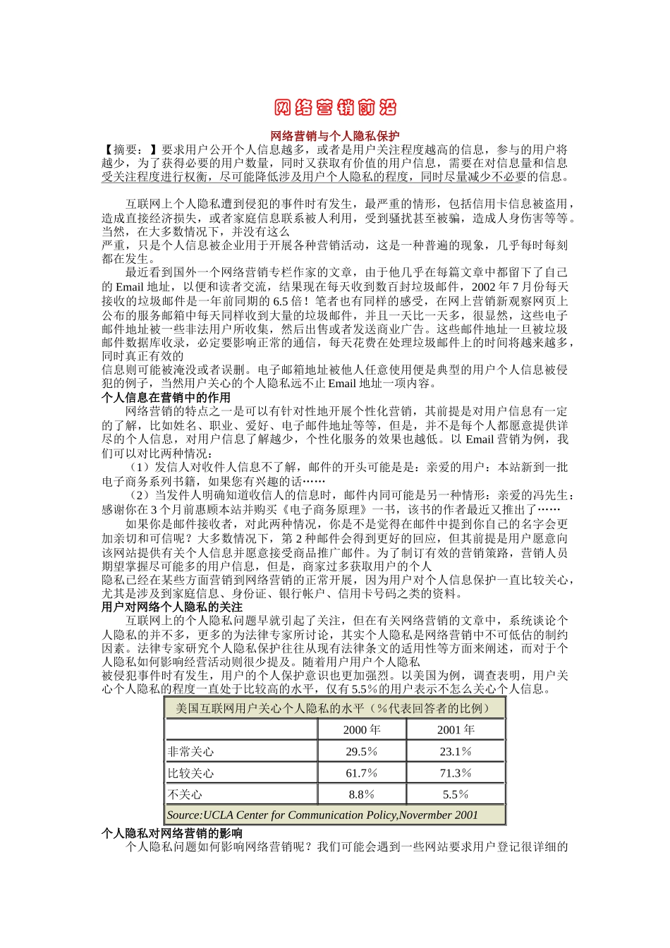 网络营销前沿探讨_第1页