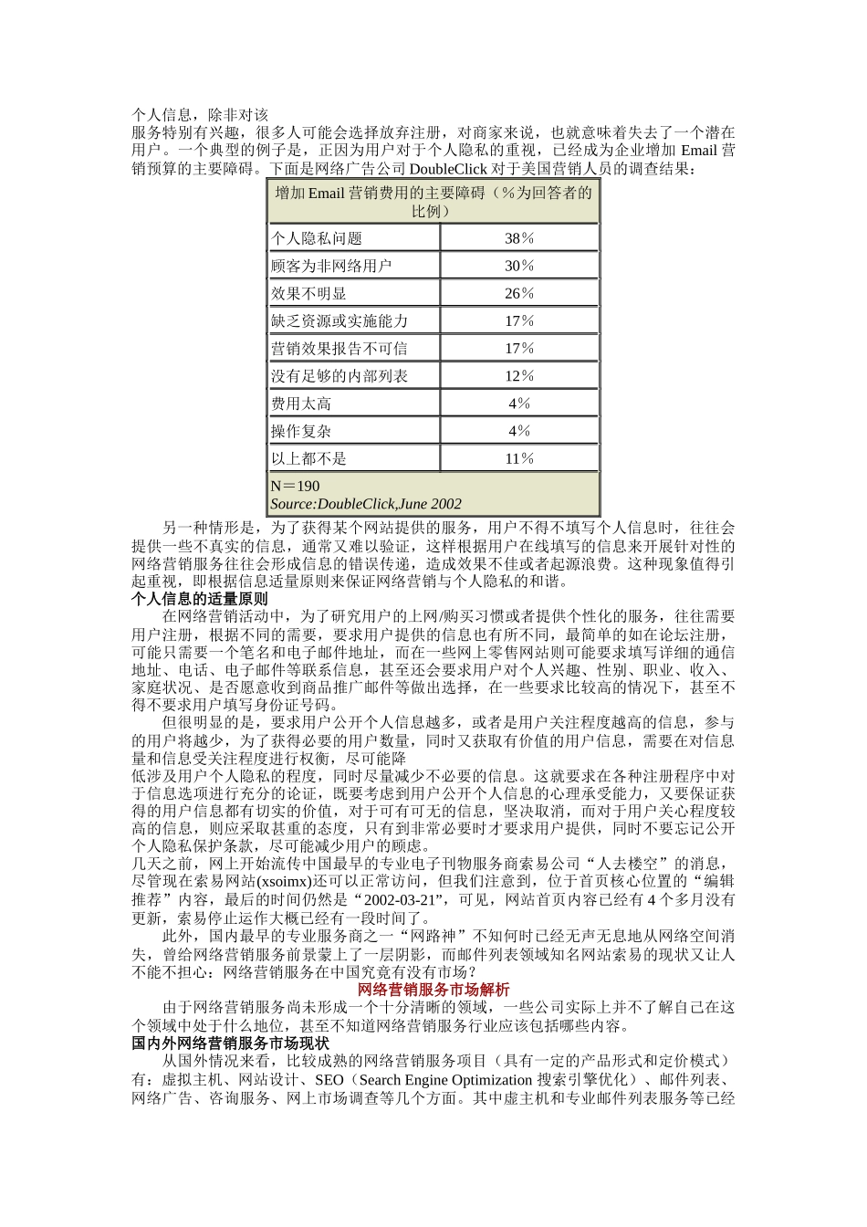 网络营销前沿探讨_第2页