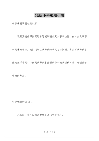 2024中华魂演讲稿_340