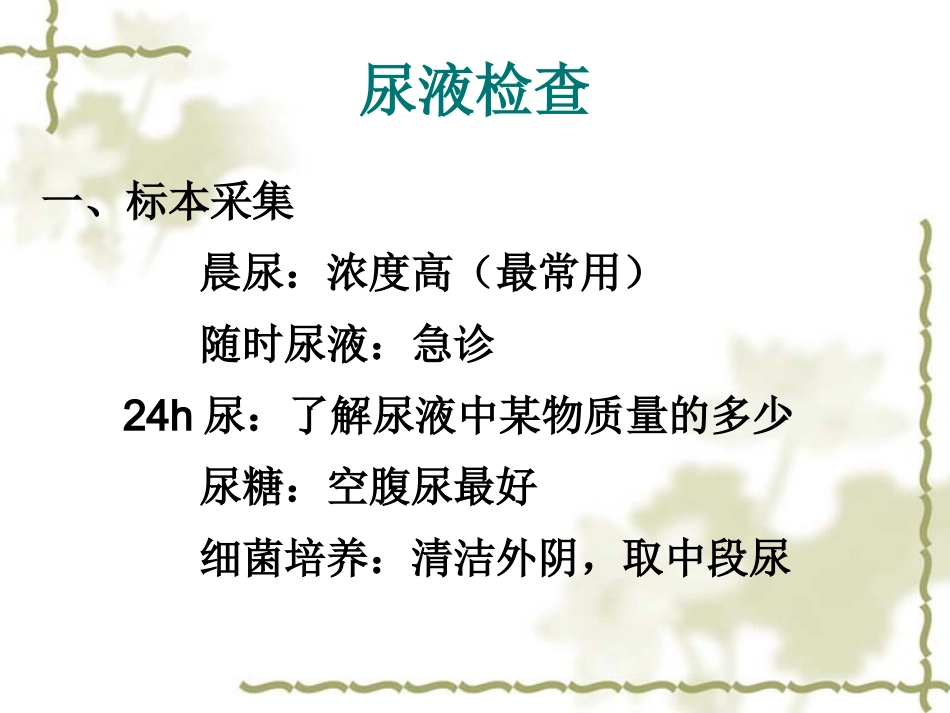 分泌物、排泄物_第2页
