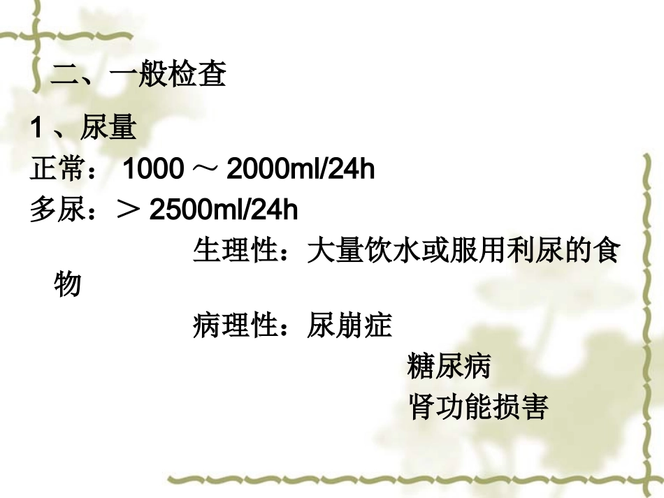 分泌物、排泄物_第3页