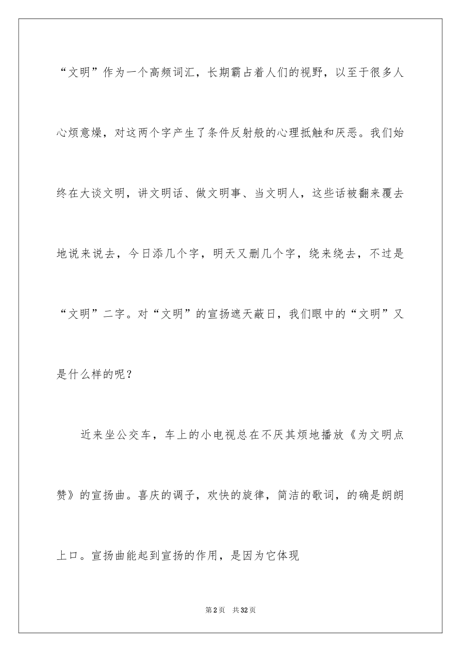 2024以文明礼仪为主题的演讲稿_第2页