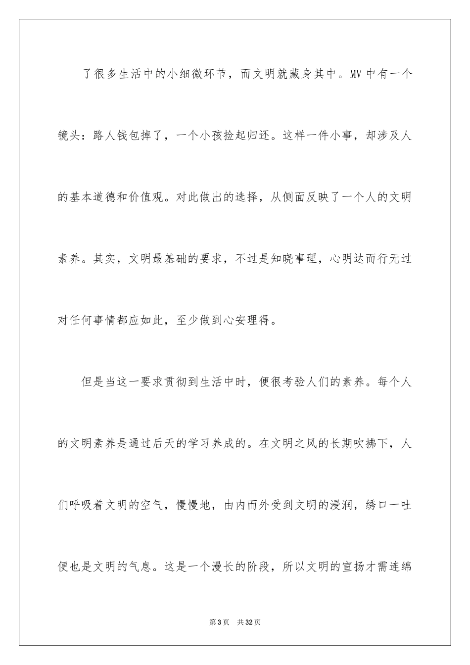 2024以文明礼仪为主题的演讲稿_第3页