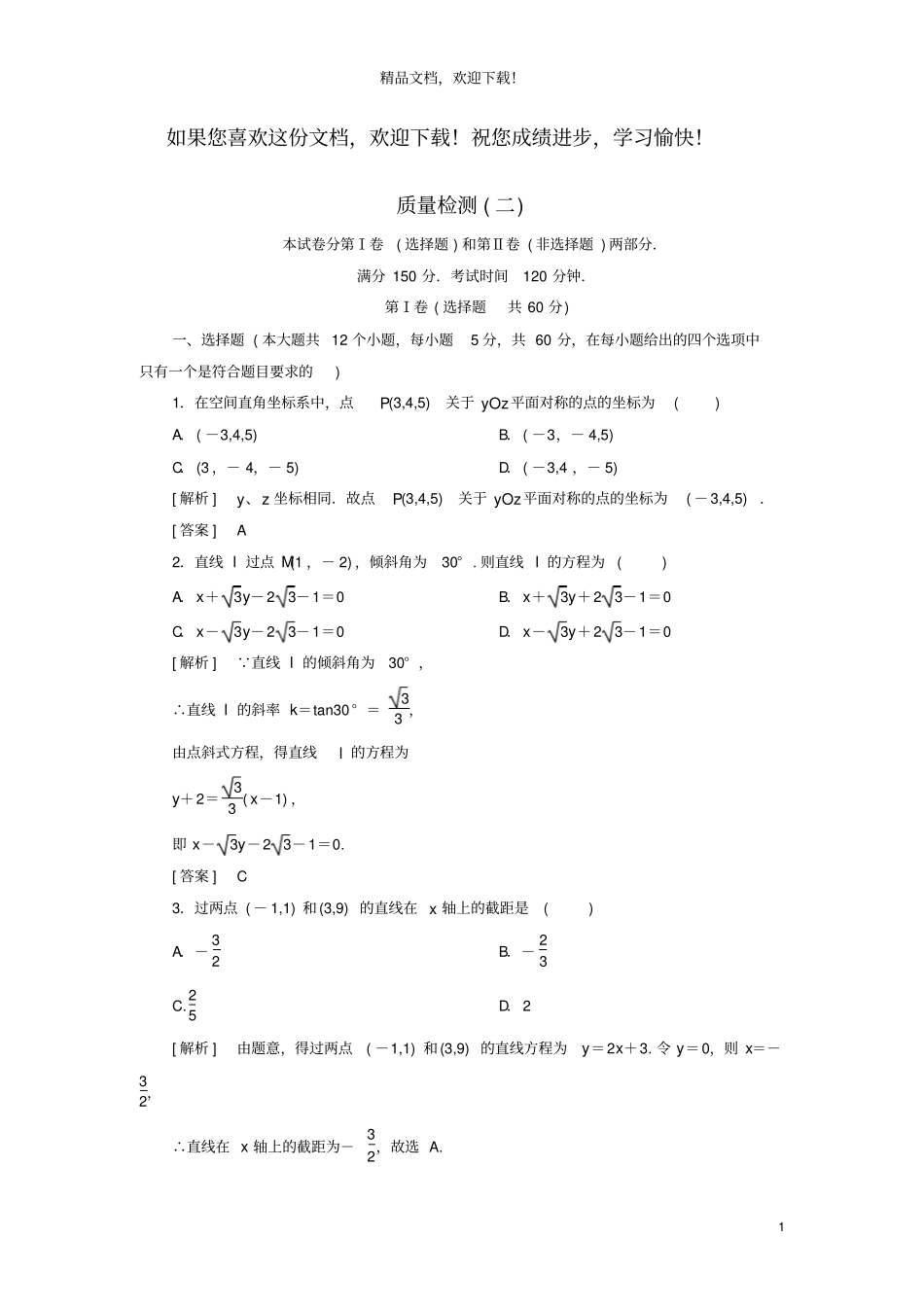 2019_2020学年高中数学质量检测2北师大版必修2_第1页