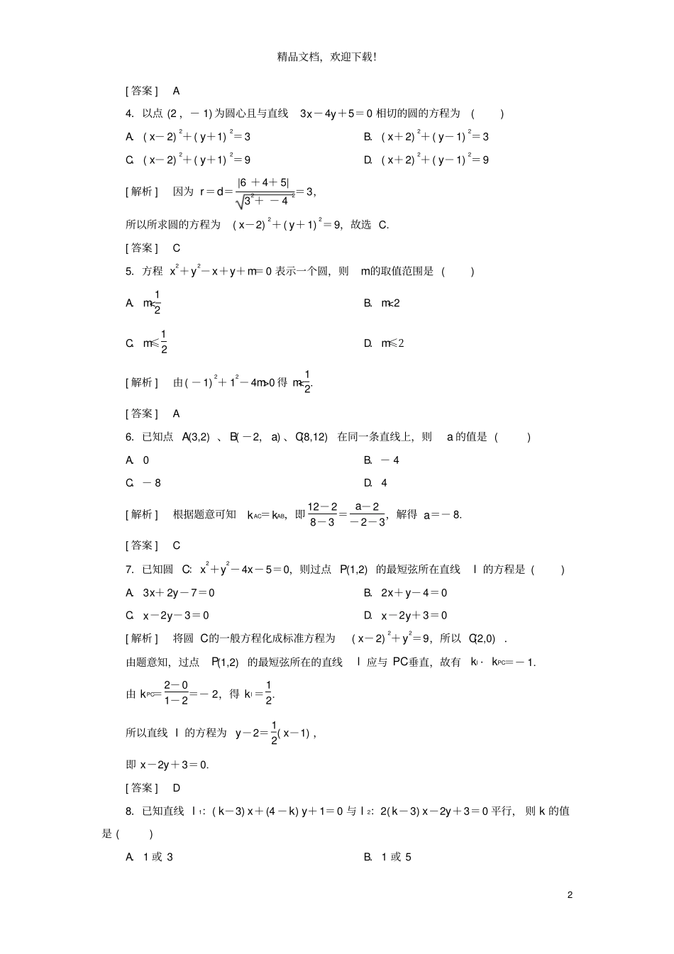 2019_2020学年高中数学质量检测2北师大版必修2_第2页