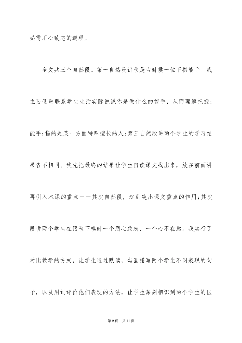 2024《学棋》教后反思_第2页