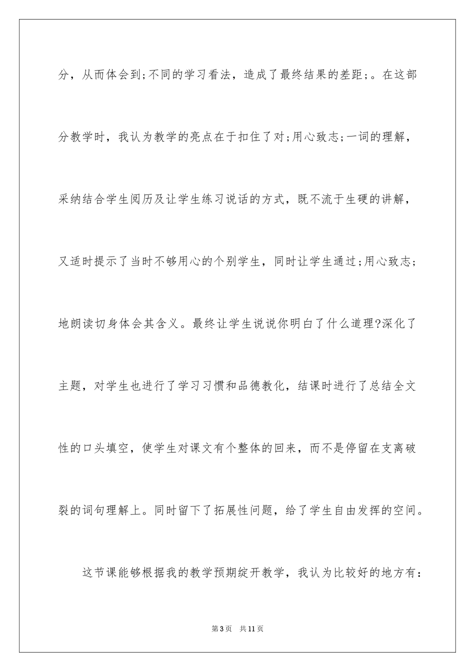 2024《学棋》教后反思_第3页