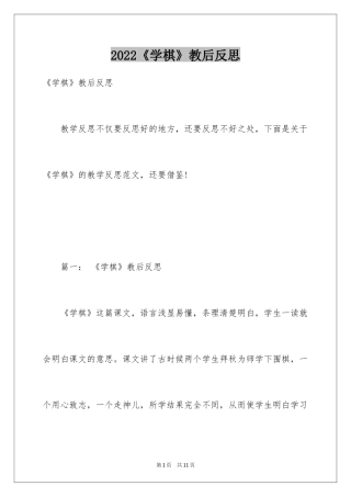 2024《学棋》教后反思