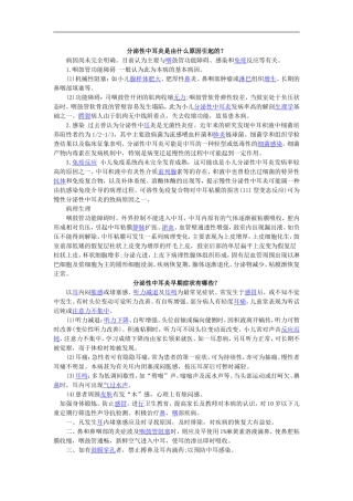 分泌性中耳炎是由什么原因引起的