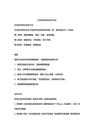 分泌性中耳炎治疗方法