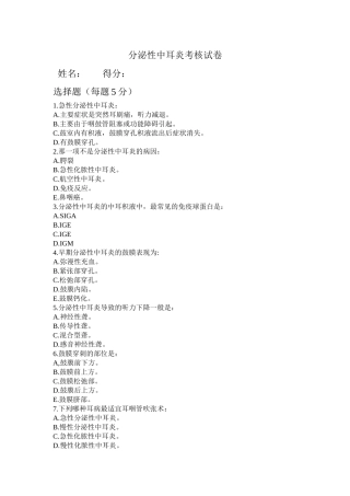 分泌性中耳炎考核试卷