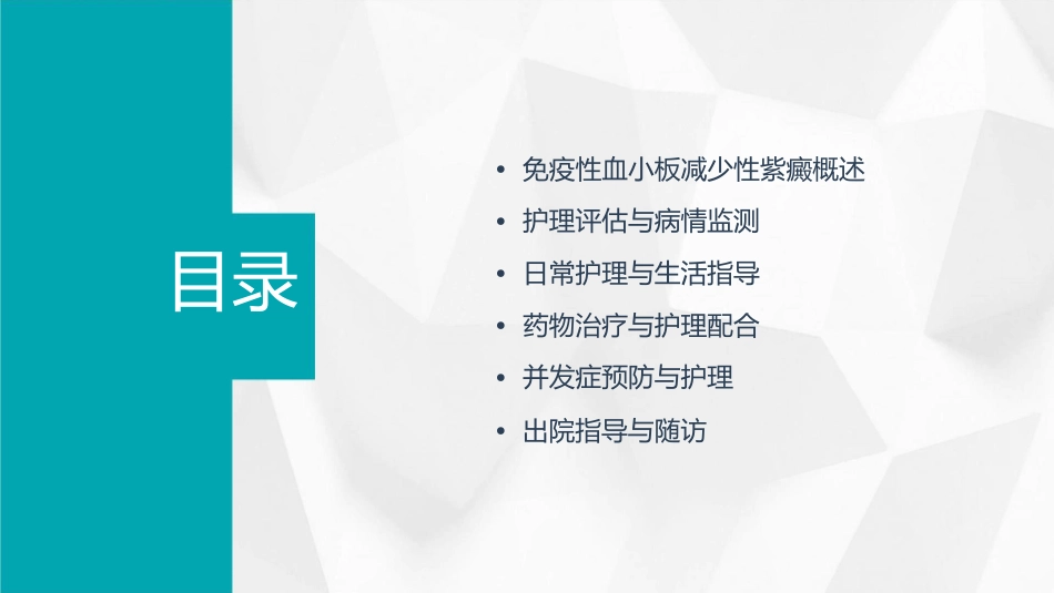 免疫性血小板减少性紫癜护理课件_第2页
