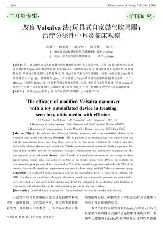 分泌性中耳炎最常用的治疗方法是鼓膜穿刺或
