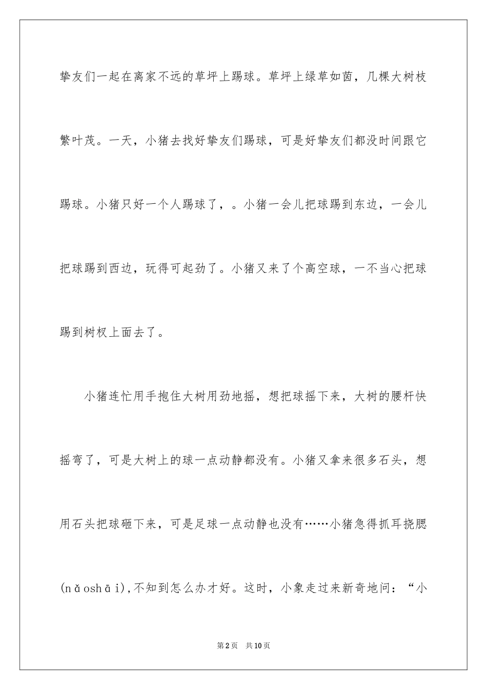2024五年级童话作文_8_第2页