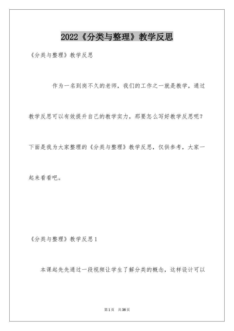 2024《分类与整理》教学反思_4_第1页