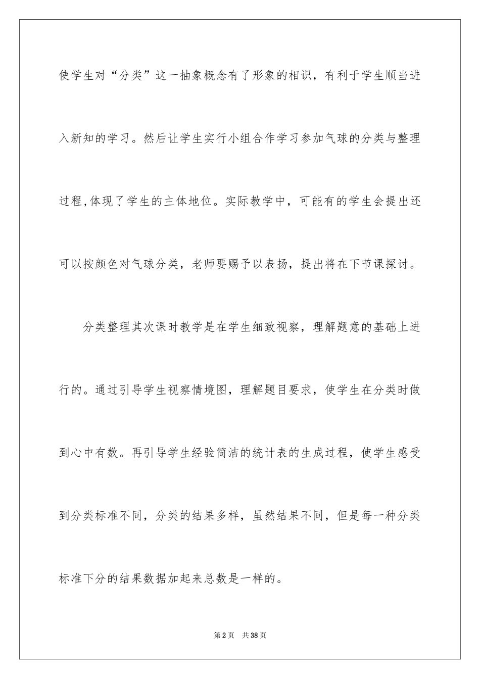 2024《分类与整理》教学反思_4_第2页