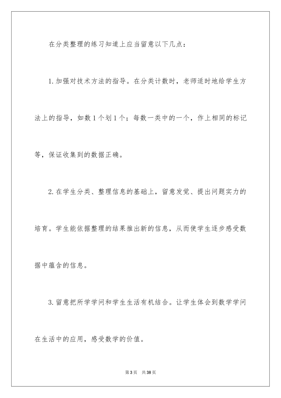 2024《分类与整理》教学反思_4_第3页