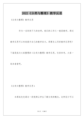 2024《分类与整理》教学反思_4