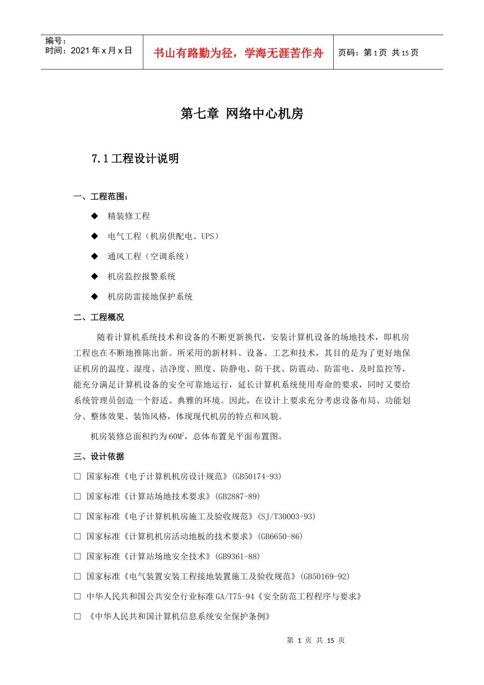 机房装修方案2_第1页