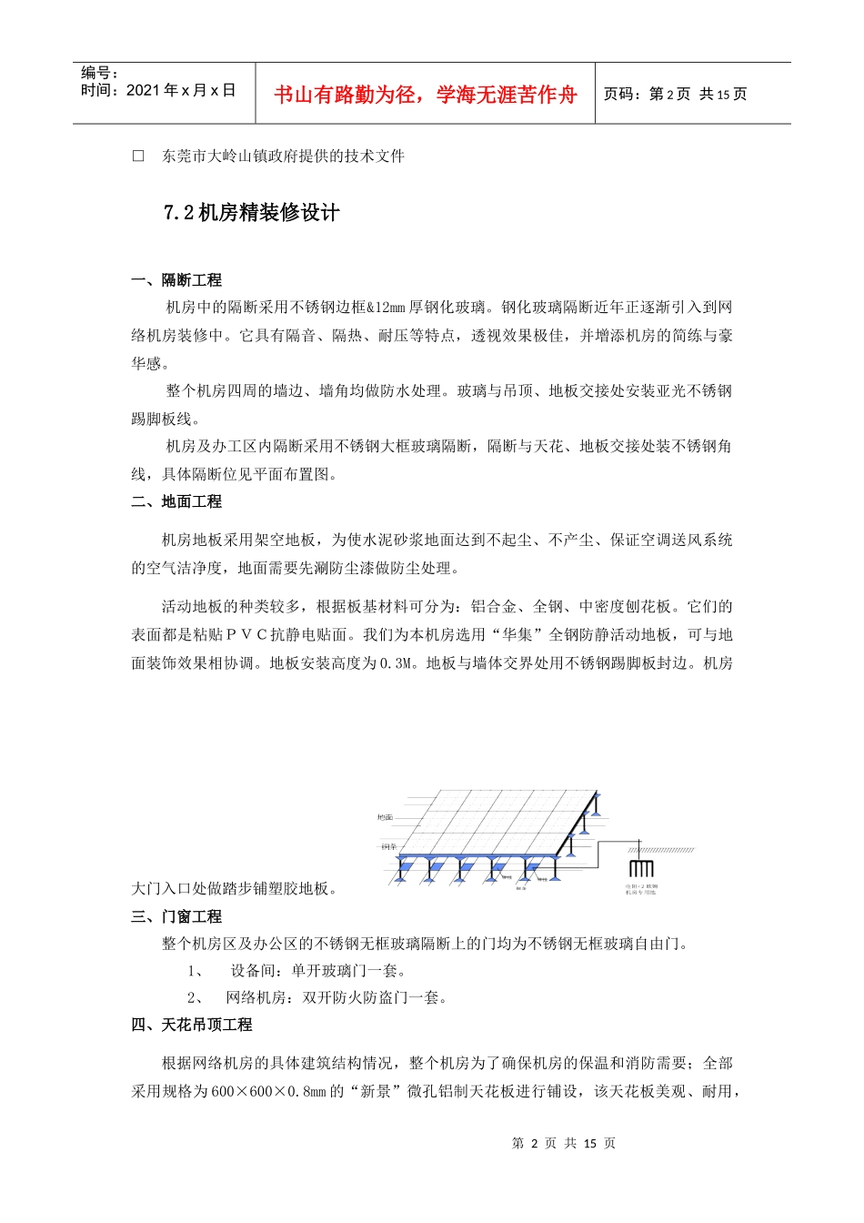 机房装修方案2_第2页