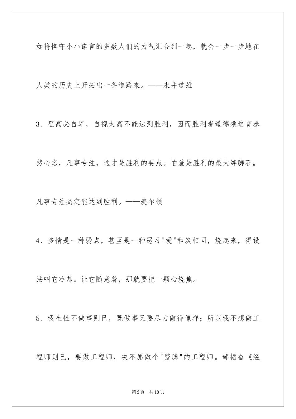 2024人生感悟格言_79_第2页