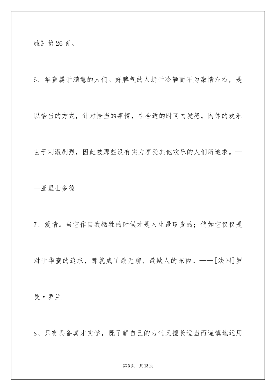 2024人生感悟格言_79_第3页