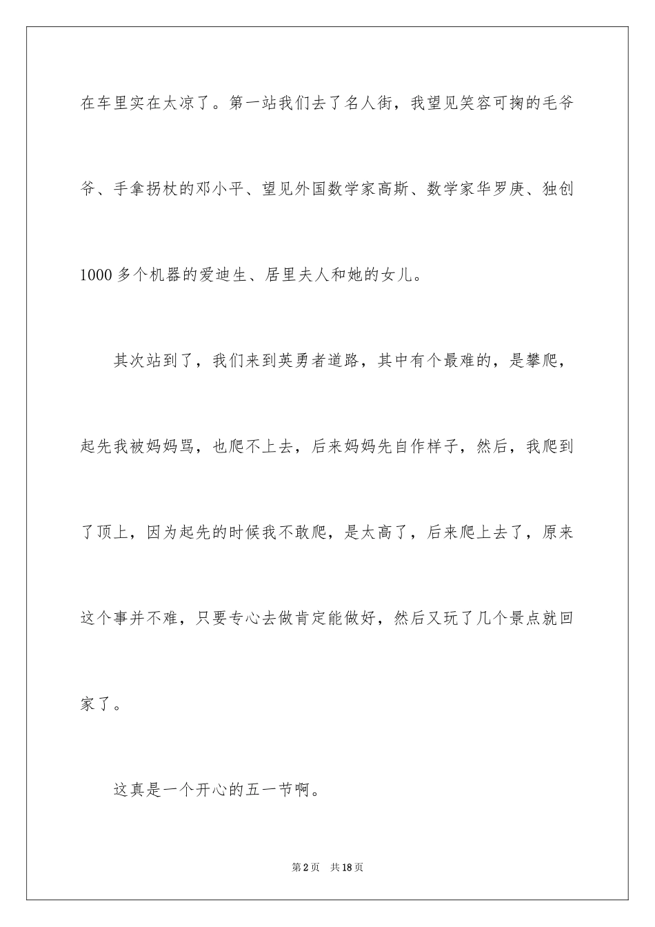 2024五一劳动节日记_41_第2页