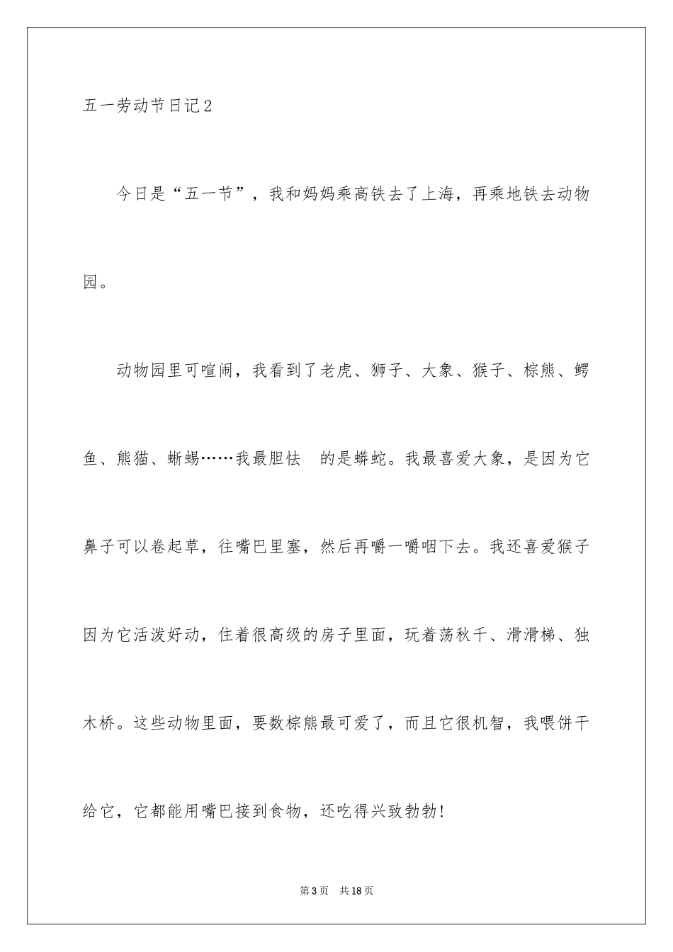 2024五一劳动节日记_41_第3页