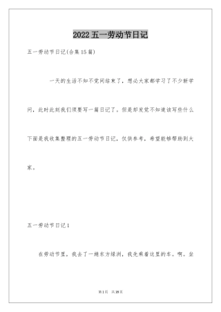 2024五一劳动节日记_41