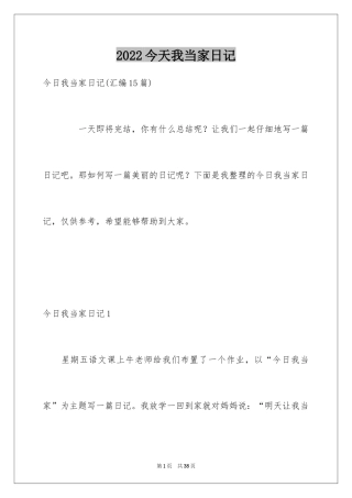 2024今天我当家日记_3
